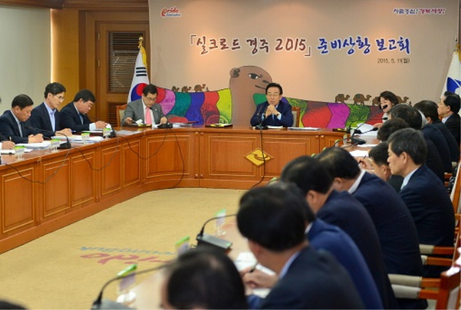 ‘실크로드 경주 2015’ 준비상황 보고회.(사진=경북도)