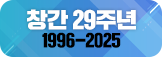 창간 28주년