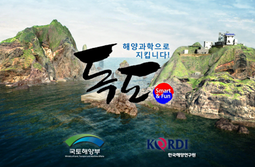 독도 스마트 애플리케이션 영상 화면.(사진=국토해양부)